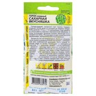 Семена Горох "Сахарная Вкусняшка", среднепоздний, цп, 10 г - Фото 4