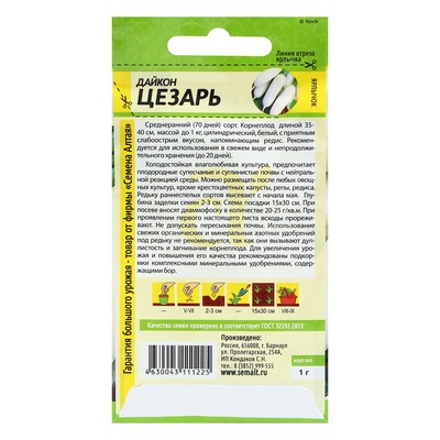 Семена Дайкон «Цезарь», среднеранний, 1 г, «Семена Алтая»