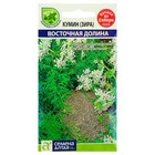 Семена Кумин (Зира) "Восточная Долина", цп, 1 г - фото 320420486