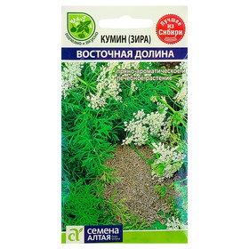 Семена Кумин (Зира) "Восточная Долина", цп, 1 г