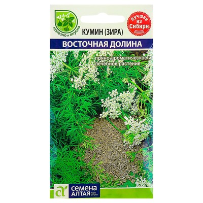 Семена Кумин (Зира) "Восточная Долина", цп, 1 г