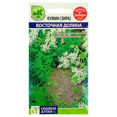 Семена Кумин (зира) «Восточная Долина», 1 г, «Семена Алтая»
