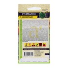 Семена Розмарин "Ароматный", ц/п, ц/п, 0,03 г - Фото 2