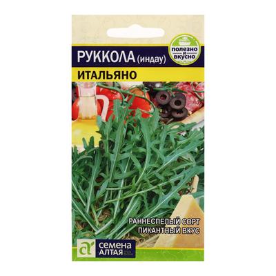 Семена Индау (рукола) «Итальяно», ранняя, 0.3 г, «Семена Алтая»