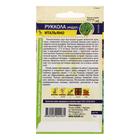 Семена Индау (Руккола) "Итальяно", ц/п, ц/п, 0,3 г - Фото 2