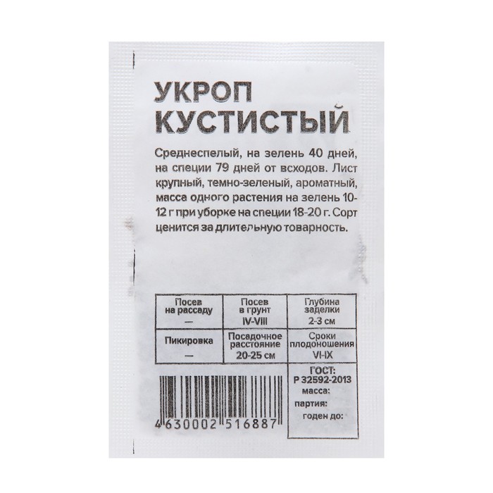 Семена Укроп "Кустистый", б/п, 2 г - Фото 1