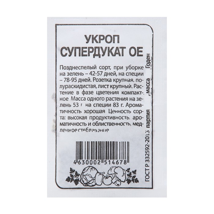 Семена Укроп «Супердукат ОЕ», без пакета, 2 г - Фото 1