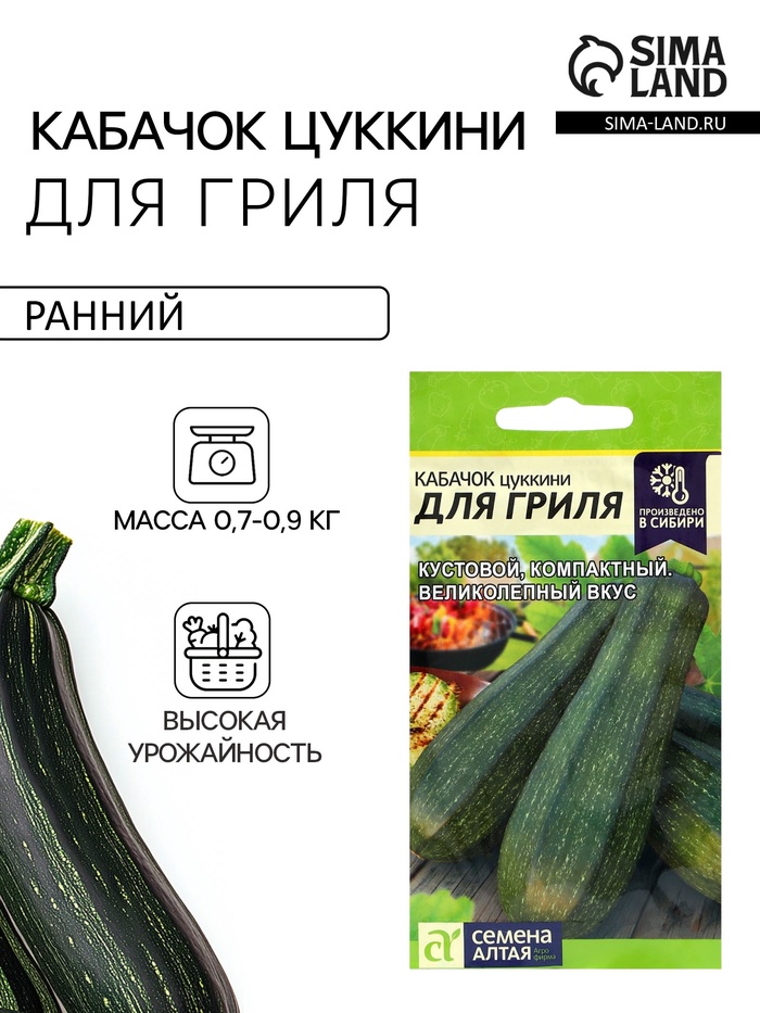 Семена Кабачок цукини «Для Гриля», 2 г, «Семена Алтая» - Фото 1