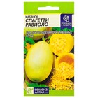 Семена Кабачок «Спагетти равиоло», 1 г, «Семена Алтая» - Фото 1