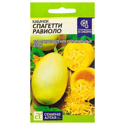 Семена Кабачок «Спагетти равиоло», 1 г, «Семена Алтая»