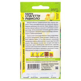 Семена Кабачок «Спагетти равиоло», 1 г, «Семена Алтая»