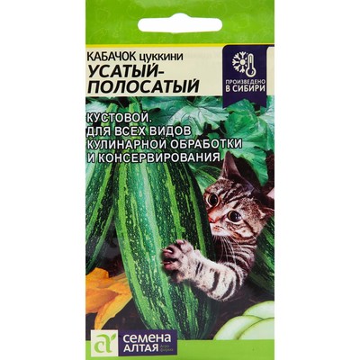 Семена Кабачок «Усатый полосатый», 2 г, «Семена Алтая»