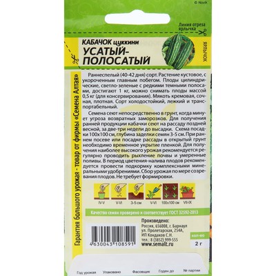 Семена Кабачок «Усатый полосатый», 2 г, «Семена Алтая»