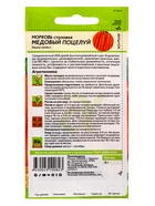 Семена Морковь «Медовый Поцелуй», 2 г, «Семена Алтая» - Фото 2