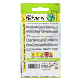 Семена огурца "Емеля", 5 шт.