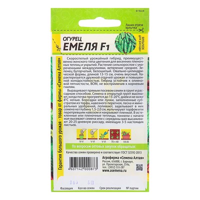 Семена огурца "Емеля", 5 шт.