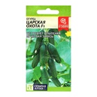 Семена Огурец "Царская Охота" F1, раннеспелый, партенокарпический, ц/п, 5 шт - Фото 1