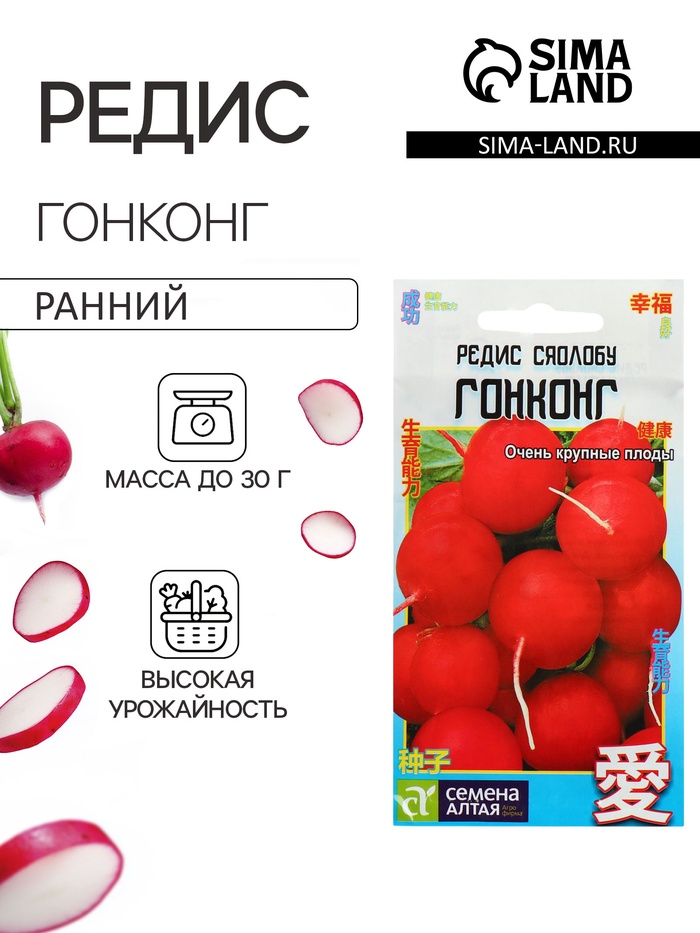 Семена Редис «Гонконг», раннеспелый, 2 г, «Семена Алтая» - Фото 1