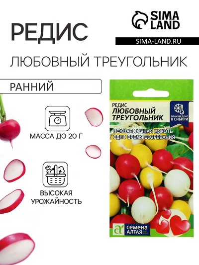 Семена Редис «Любовный треугольник», среднеранний, 2 г, «Семена Алтая»