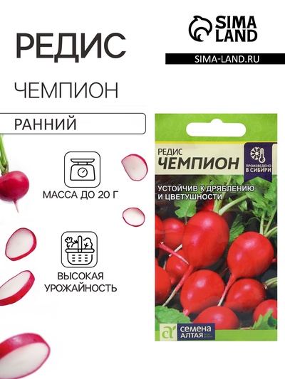 Семена Редис «Чемпион», раннеспелый, 2 г, «Семена Алтая»