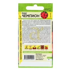 Семена Редис "Чемпион", раннеспелый, ц/п, 2 г (комплект 2 шт)