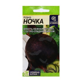 Семена Редька "Ночка", среднеспелая, цп, 1 г