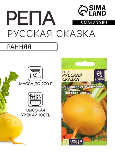 Семена Репа "Русская Сказка", ц/п, среднеранняя, ц/п, 1 г