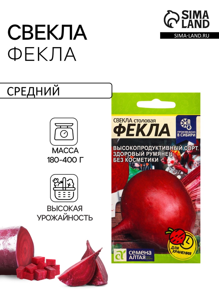 Семена Свекла "Фекла", ц/п, 2 г - Фото 1