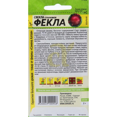 Семена Свекла "Фекла", ц/п, 2 г