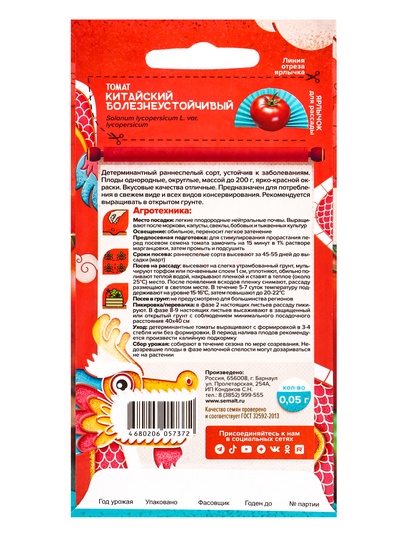 Семена Томат «Китайский болезнеустойчивый», раннеспелый, 0.05 г, «Семена Алтая»