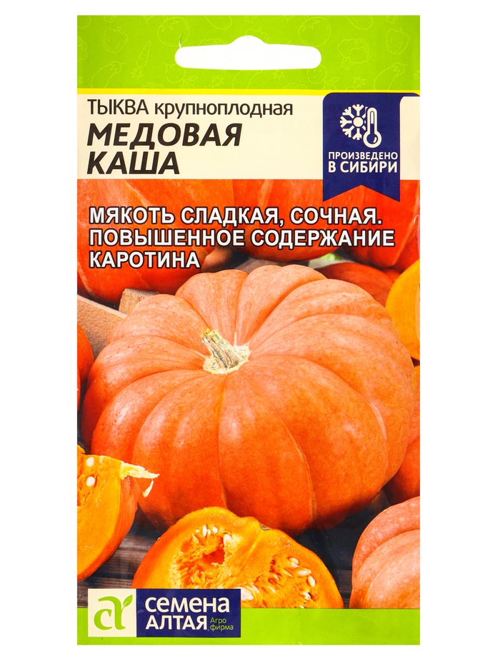Семена Тыква «Медовая Каша», раннеспелая, 1 г - Фото 1