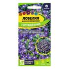 Семена цветов Лобелия "Голубой Бриз" плетистая, О, ц/п, 0,1 г - Фото 1