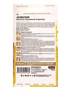 Семена цветов Лобелия Регатта "Лиловый Водопад" ампельная, О, ц/п, 8 шт. - Фото 2