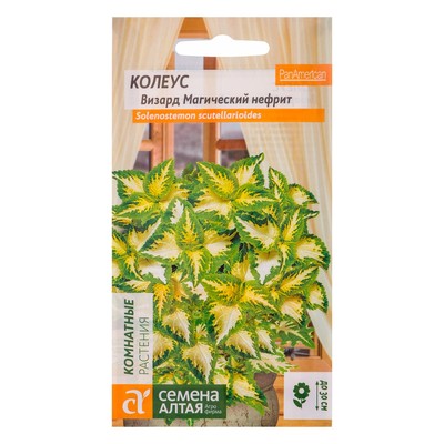 Семена комнатных цветов Колеус "Магический Нефрит", ц/п, 10 шт.
