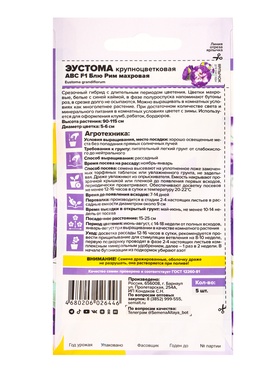 Семена цветов Эустома ABC Блю Рим махровая, ц/п, 5 шт.