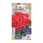 Семена комнатных цветов Глоксиния Брокада "Красная", F1, 8 шт. - фото 10282564