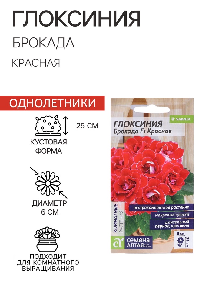 Семена комнатных цветов Глоксиния Брокада "Красная", ц/п, F1, 8 шт. - Фото 1
