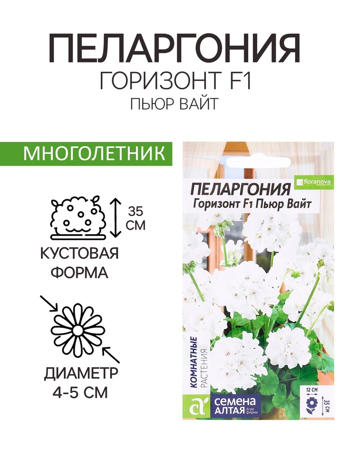 Семена комнатных цветов Пеларгония «Горизонт Пьюр Вайт», 3 шт., «Семена Алтая» - Фото 1