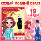 Книга куколка бумажная «Профессии», 20 стр. - Фото 1