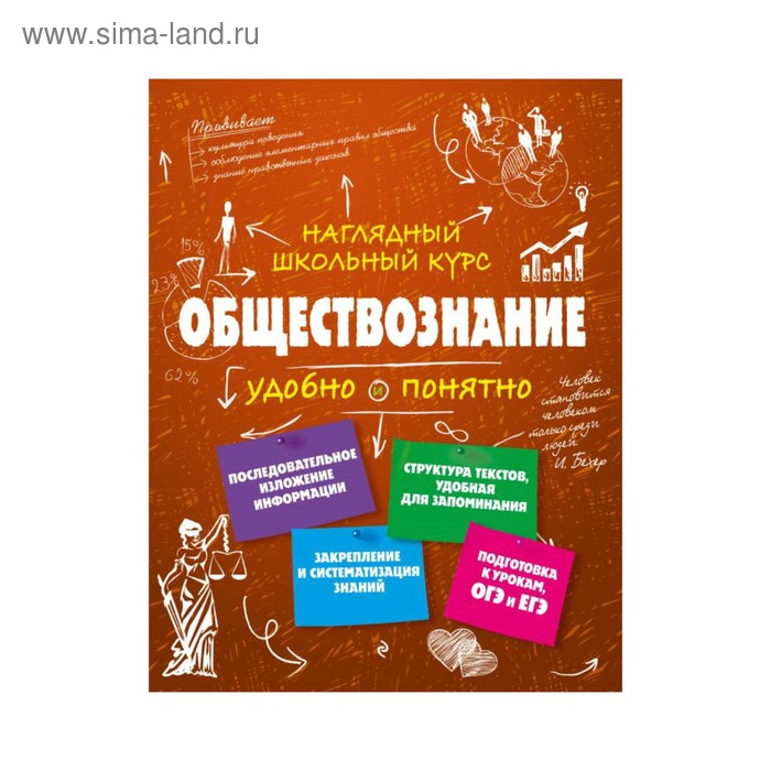 Справочник. Обществознание. Гришкевич С. М.