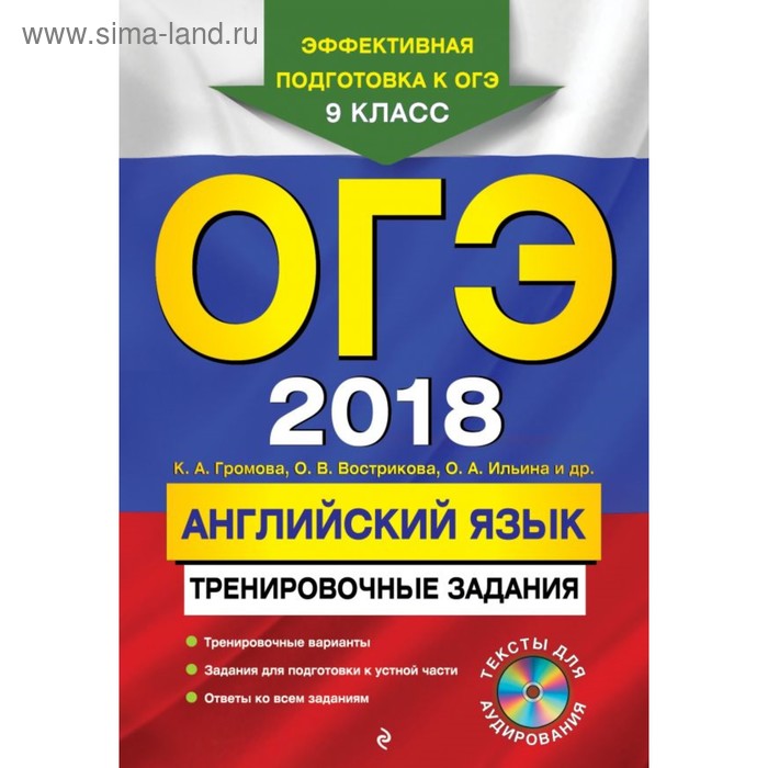 Была огэ 2019