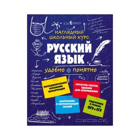 Справочник. Русский язык. Железнова Е. В.