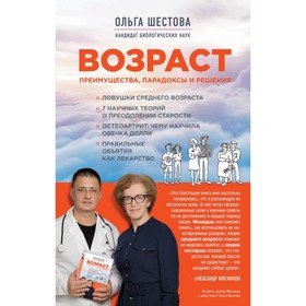 Возраст: преимущества, парадоксы и решения