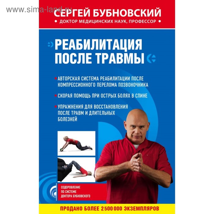 Реабилитация после травмы - Фото 1