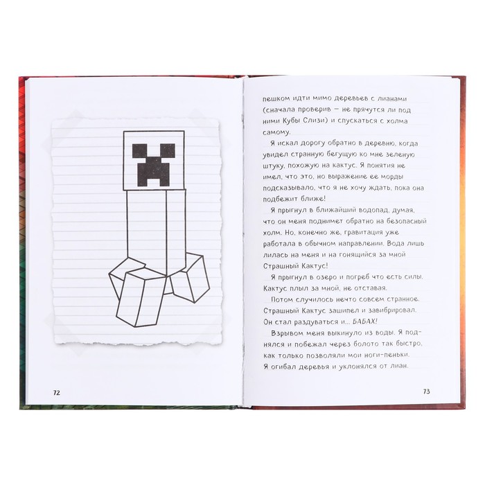 Дневник Стива, застрявшего в Minecraft. Книга 1 - фото 1905435878
