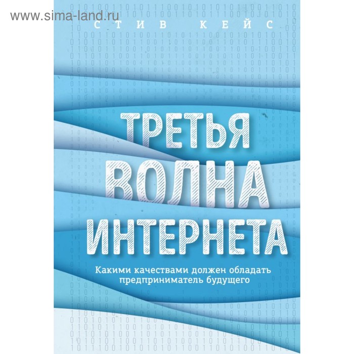 Третья волна интернета: какими качествами должен обладать предприниматель будущего. Кейс С. - Фото 1