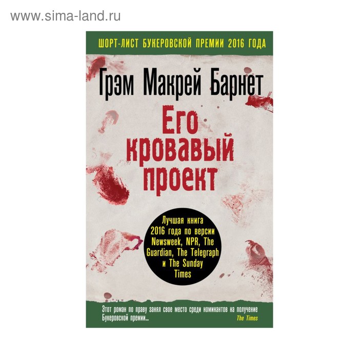 Его кровавый проект - Фото 1