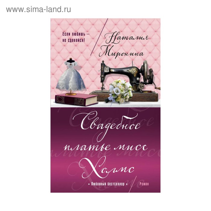 Свадебное платье мисс Холмс - Фото 1