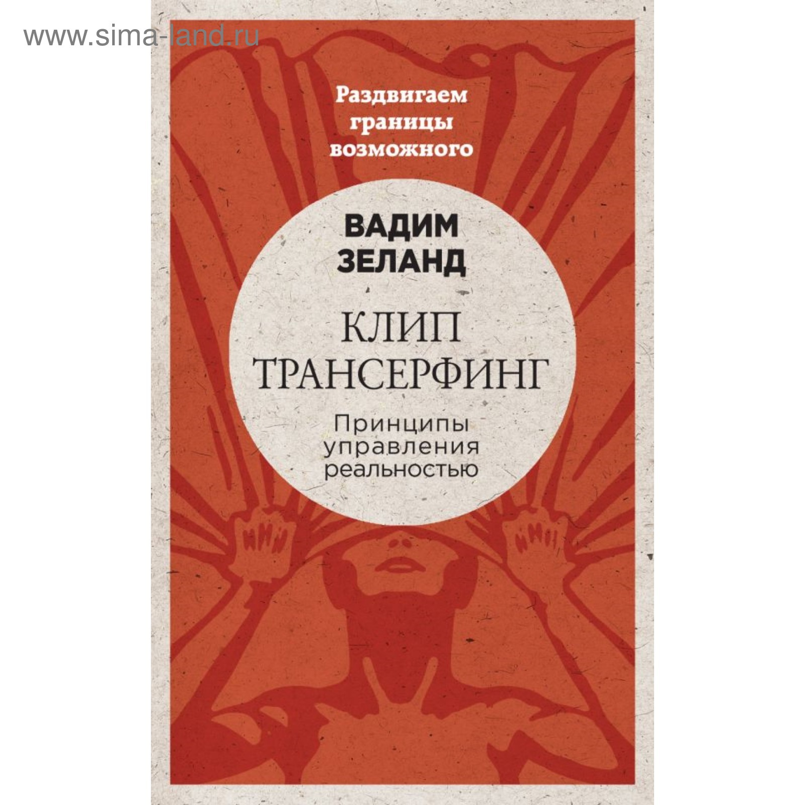 Трансерфинг реальности книга. Зеланд трансерфинг слушать 3. Трансфер реальности. Зеланд трансерфинг слушать 3. Трансерфинг реальности 1 ступень аудиокнига.