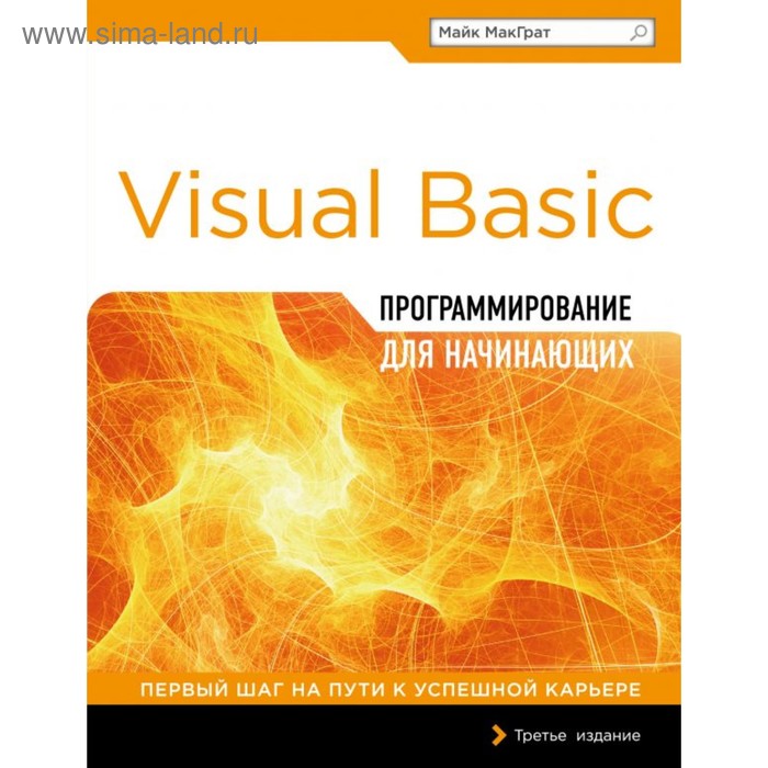Программирование на Visual Basic для начинающих - Фото 1